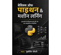 Basics of Python & Machine Learning: A Complete Hindi Guide from Python Basics to NumPy, pandas, scikit-learn, TensorFlow, PyTorch and Transformers