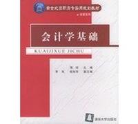 Basis of accounting(Chinese Edition)