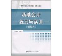 Basis of accounting practice and training - (Financial category)(Chinese Edition)