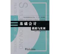 Basis of accounting simulation and training (vocational 21st century teaching second Five accounting profession)(Chinese Edition)