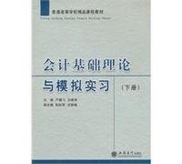 Basis of accounting theory and simulation practice - (Set 2 Volumes)(Chinese Edition)