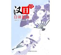 basis of Chinese and Japanese interpreters [Paperback]