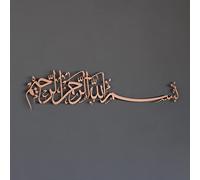 Basmala Metal Islamic Wall Art, Bismillah Arabic Calligraphy, Ramadan Decoration, Eid Decor, Modern Muslim Home Decor (Copper)