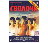 Bastards / Svolochi [NTSC] [English Subtitles]