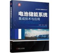 Battery energy storage system integration technology and application(Chinese Edition)