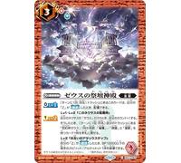Battle Spirits Altar Temple of Zeus (Common) Contract Version: True Chapter 4 Return of the King (BS71) 065 | Nexus Red