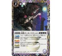 Battle Spirits Assassination Doll Bellini (Secret) All Heaven God (BS70) 017 | Duel Tribute Devil Spirit Purple