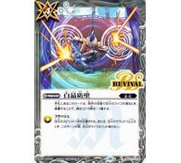 Battle Spirits BS52-RV008 White Crystal Fence (Common) GreyTests Record 2023 (BSC41)