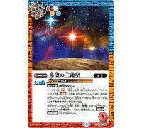 Battle Spirits BS61 066 Hope Star Common Covenant Chapter 2 Liberation of God BS61 066 | Nexus Red/Yellow/Blue