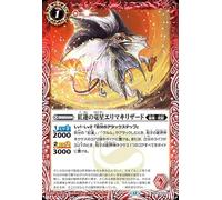 Battle Spirits Gurelotus Dragon Star Erimanizard (Common) Contract Version: Ring Chapter 4 Heroes Master Collection (BS75) 003 | Dualitarian and Reptile Spirit, Red