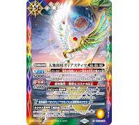 Battle Spirits Heaven Founders Diastema (X Rare) All Heaven God (BS70) X08 | Mythical Original God Wear Brave Red/Purple/Green/White/Yellow/Blue