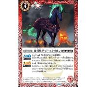 Battle Spirits Referee Beast Dead Stallion (Common) Battle of God (BS68) 006 | Umpire Scarlet Imperial Beast Spirit Red