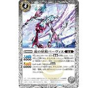Battle Spirits The Frost Fairy Barvier (Common) Contract Version: True Chapter 4 Return of the King (BS71) 039 | Frost Spirit, White