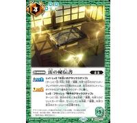 Battle Spirits Thunder Secretary (Common) Battle of God (BS68) 071 | Prairie Nexus Green