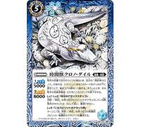 Battle Spirits Time Beast Chrono Dile (Rare) Advent (BS74) 063 | Double Tribute / Time Crown Spirit Blue