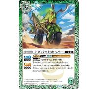 Battle Spirits Tobibata Hopper (Rare) Contract Version: True Chapter 4 Return of the King (BS71) 027 | Sailworm Spirit Green