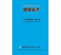战场经济 Battlefield Economy
