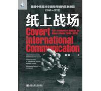Battlefield on Paper: The Information Obscuration of the CIA's International Communication Concerning China (1949-1972)/纸上战场:美国中情局涉华国际传播的信息遮蔽(1949-1972)