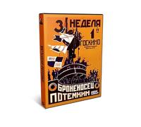 Battleship Potemkin (Bronenosets) (1925) Silent Russian History Movie, Film on DVD (DVD-R)
