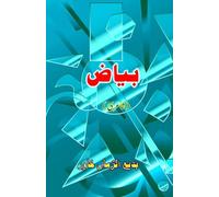 Bayaaz (Ghazals, Poetry Collection) (Editionfirst): (A notebook, Ghazals, Poetry Collection)