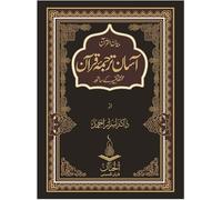 Bayan ul Quran Asan Turjuma ul Quran in complete one Volume by Dr Israr Ahmed