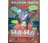 BE BLESSED WITH DOUBLE HAPPINESS (DVD) **ALL REGION IMPORT** CHINESE WITH ENGLISH SUBTITLES