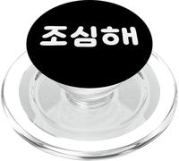 "Be Careful" Cute Funny Korean Word Hangul PopSockets PopGrip for MagSafe