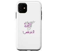 Be with the revolution for the last breath in Arabic Case for iPhone 11