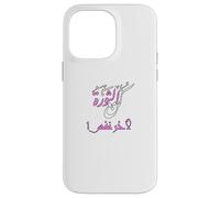 Be with the revolution for the last breath in Arabic Case for iPhone 14 Pro Max