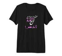 Be with The Revolution for The Last Breath in Arabic Premium T-Shirt