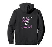 Be with the revolution for the last breath in Arabic Pullover Hoodie