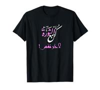 Be with The Revolution for The Last Breath in Arabic T-Shirt