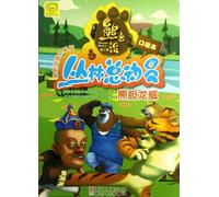 Bear haunt Jungle Story : bear bile Slam ( frame grabbing the latest animated version )(Chinese Edition)