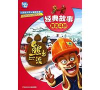 Bears. classic stories: dragon and lion fights(Chinese Edition)