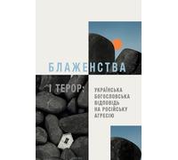 Beatitudes and Terror - Ukrainian Edition: A Ukrainian Theological Response to Russian Aggression