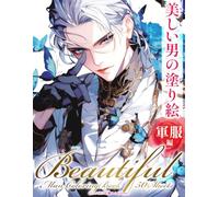 美しい男の塗り絵 〜軍服編〜 Beautiful Men Coloring Book: Military Uniform Edition: 耽美で麗しい軍服姿の美青年を描く大人の塗り絵集｜中性的な美男子・制服・装飾・バラ・蝶々も登場｜全50枚収録