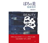 Beauty in Boro - Kosaku Nukata Collection