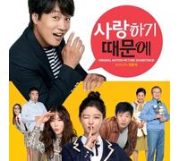 Because I Love You O.S.T 2016 Korean Movie OST CD Package K-POP Sealed