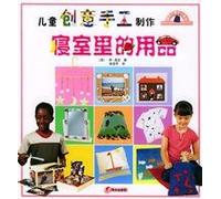 bedroom. children s creative hand-made supplies [paperback](Chinese Edition)
