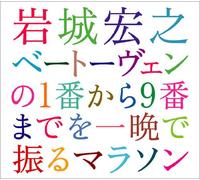 Beethoven: Complete Symphonies