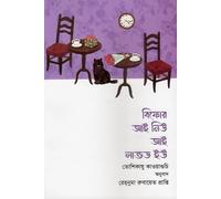 Before I Knew I Loved You (বিফোর আই নিউ আই লাভড ইউ) (Bengali Version)