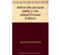 before the decisive battle in the sales(Chinese Edition)