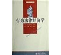behavioral law and economics (paperback)(Chinese Edition)