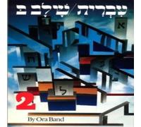 Behrman House Hebrew: A Language Course: Level 2 Shlav Bet Paperback Book Behrman House Multicolor