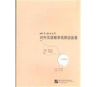 Beijing Language and Culture University Teaching Chinese teacher interview [Paperback](Chinese Edition)