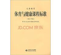 Beijing Normal University revised edition of the latest 2011 edition of compulsory education in physical education and health curriculum standards(Chinese Edition)