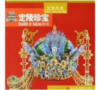 Beijing Scenery: Ding Tomb Treasures (Paperback)(Chinese Edition)