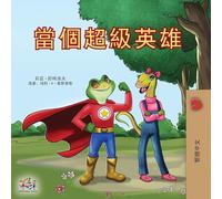 Being a Superhero (Chinese Traditional Children's Book) (Chinese Traditional Bedtime Collection)