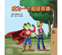 Being a Superhero (Mandarin - Chinese Simplified)
