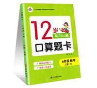 Beishi Edition Primary School Mathematics Sixth Grade Oral Mathematical Problem Card Volume 1Beijing Teachers Edition/Sixth Grade Oral Mathematical Problem Card mouth arithmetic quick calculation big clearance star oral arithmetic daily practice mathematical thinking training 2021 edition(Chinese Edition)